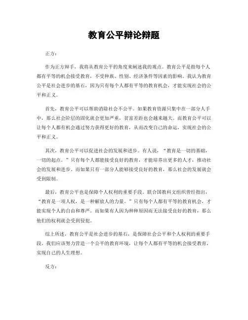 教育公平辩论辩题