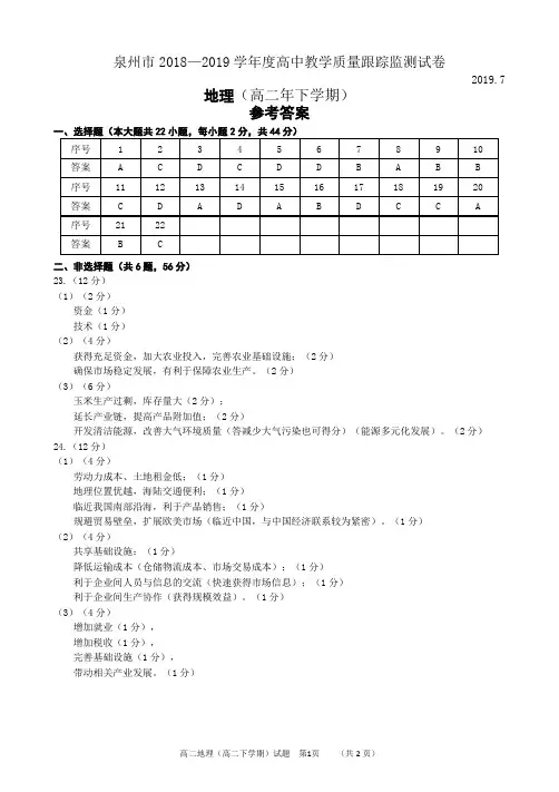 福建省泉州市2018—2019学年度高中教学质量跟踪监测试卷高二下学期地理试卷参考答案