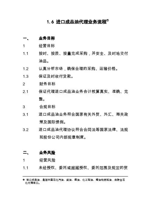 进口成品油业务流程