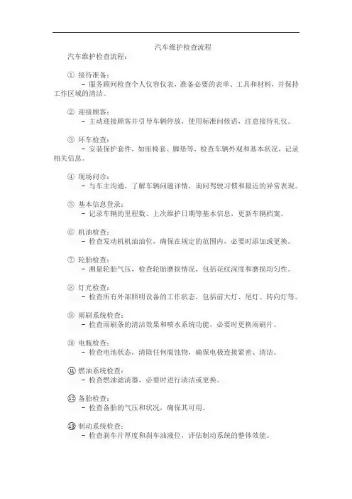 汽车维护检查流程