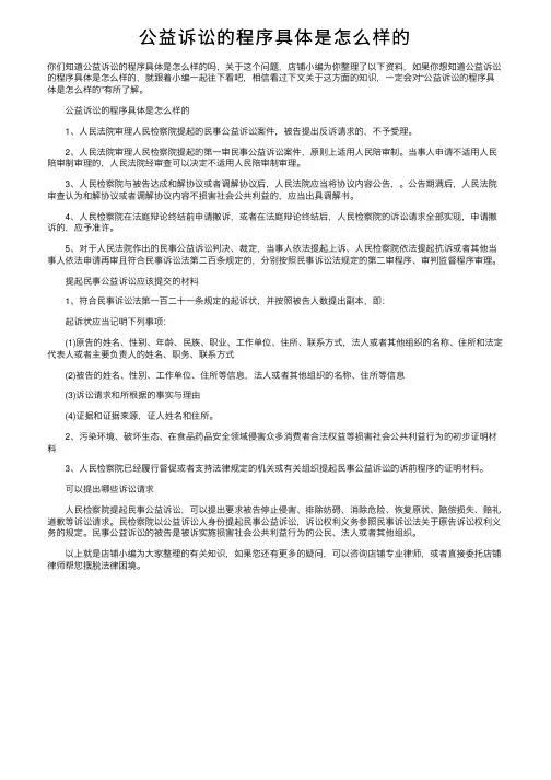 公益诉讼的程序具体是怎么样的