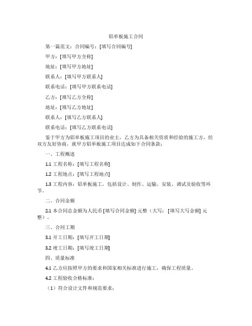 铝单板施工合同