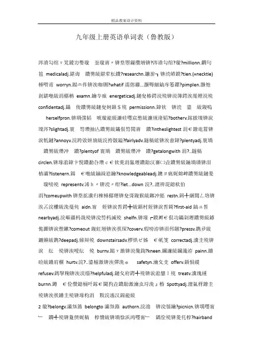 九年级上册英语单词表(鲁教版)