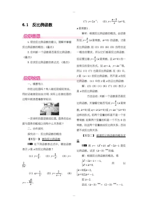 精选北师大版九年级数学上册：6.1-反比例函数教案(1)