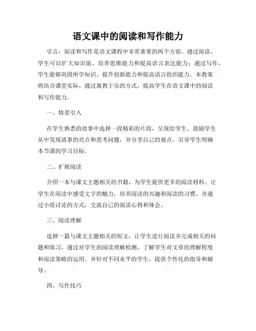 语文课中的阅读和写作能力