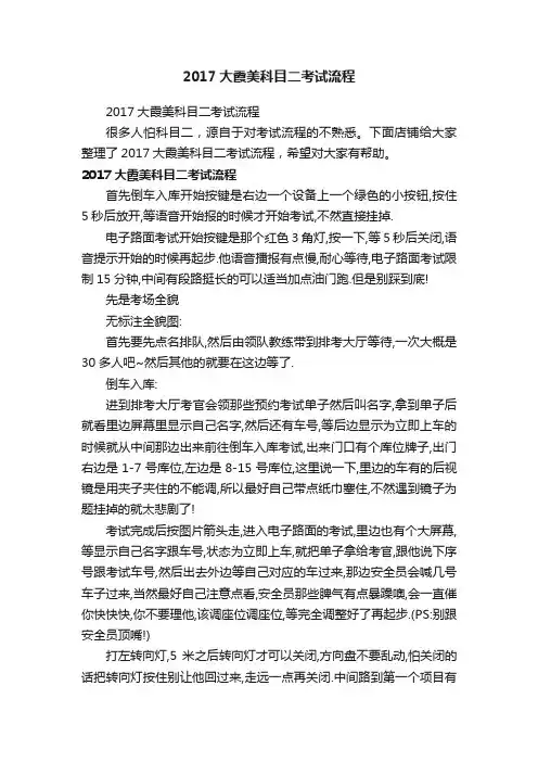 2017大霞美科目二考试流程