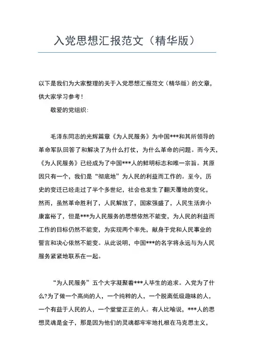 2019年最新6月思想汇报范文：正确的爱国思想汇报文档【五篇】