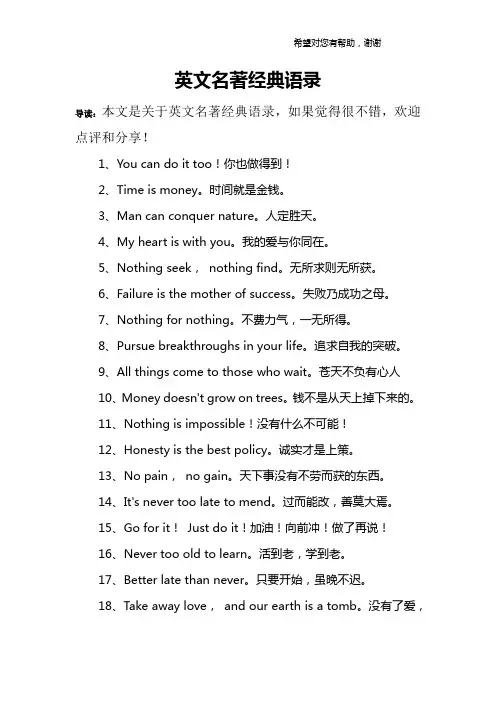 英文名著经典语录