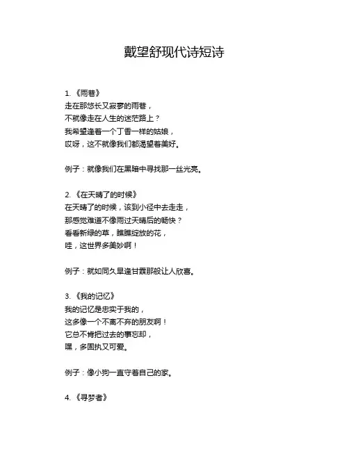 戴望舒现代诗短诗