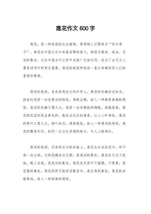 莲花作文600字