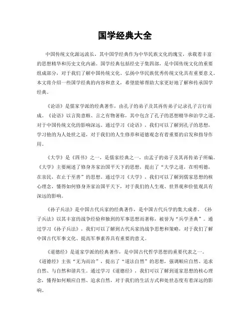 国学经典大全