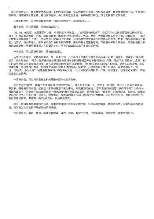 06年北京高考优秀作文：北京的符号（3）