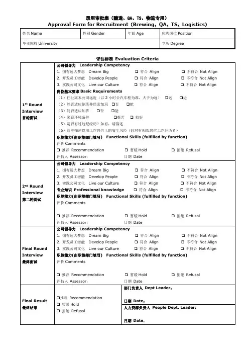 招聘录用审批表-中英文模板(QA、TS、物流部)
