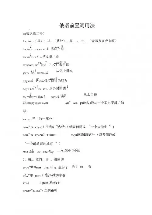 俄语前置词用法汇总(02084)