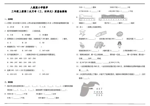人教版小学数学三年级上册 第二次月考(三、四单元)质量检测卷(含答案)