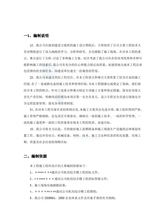 XX综合楼水电施工方案_secret