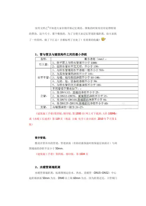 实用文档之给排水管道距墙距离汇总