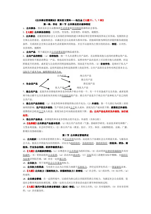 《公共事业管理概论》期末复习材料
