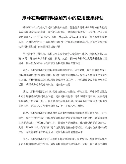 厚朴在动物饲料添加剂中的应用效果评估
