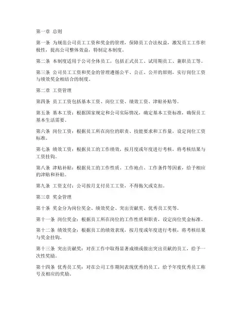 员工工资奖金管理制度
