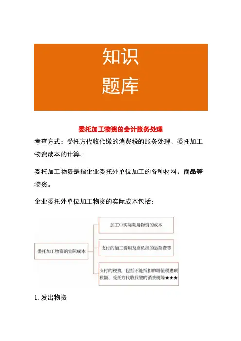 委托加工物资的会计账务处理