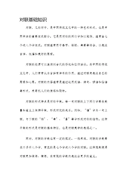 对联基础知识