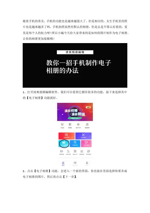 教你一招手机制作电子相册的办法