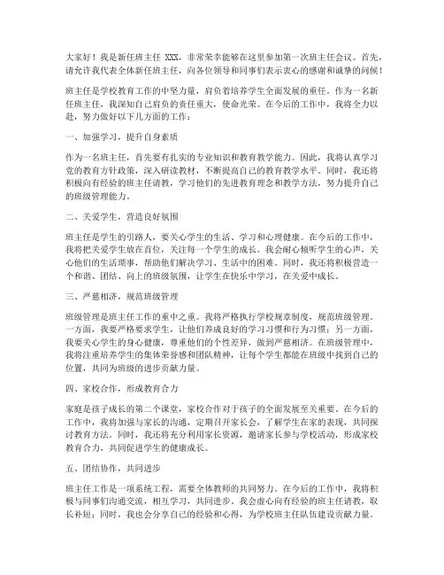 第一次班主任会议发言稿