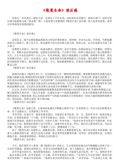 《敬畏生命》读后感