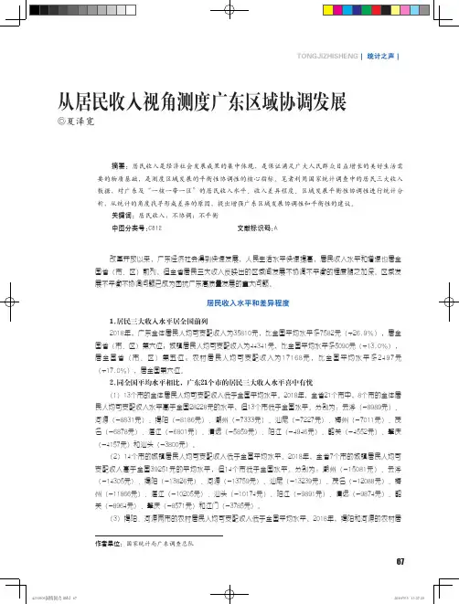 从居民收入视角测度广东区域协调发展