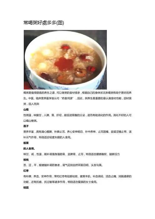 常喝粥好处多多