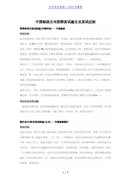 中国邮政公司招聘面试题目及面试过程
