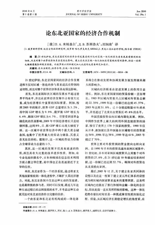 论东北亚国家的经济合作机制