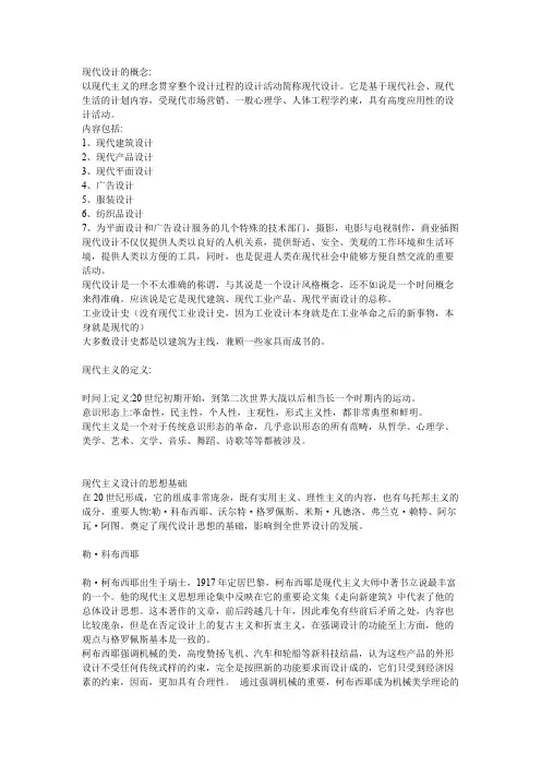 现代设计的概念