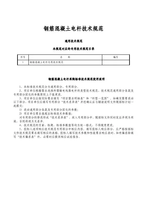 20 钢筋混凝土电杆技术规范
