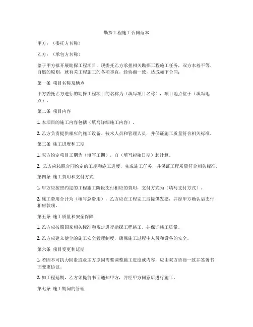 勘探工程施工合同范本