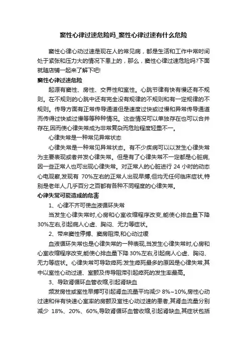窦性心律过速危险吗_窦性心律过速有什么危险