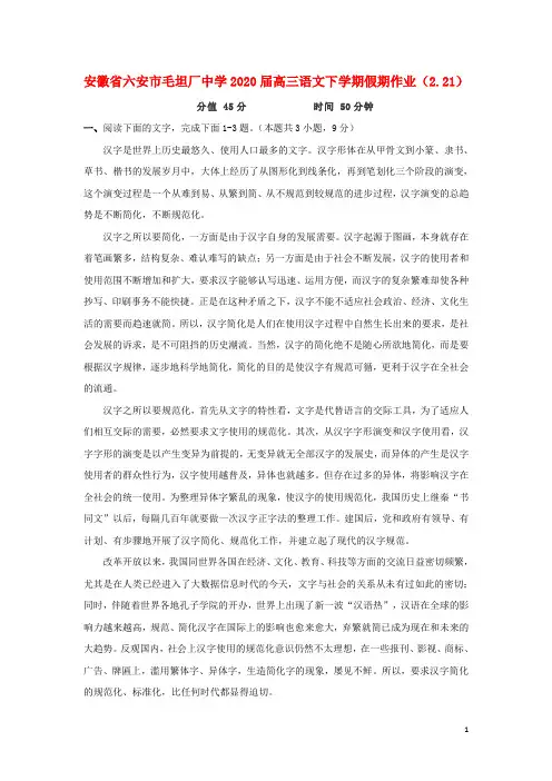 安徽省六安市毛坦厂中学2020高三语文下学期假期作业(2.21)