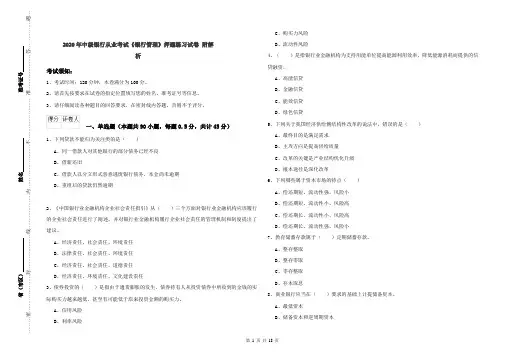 2020年中级银行从业考试《银行管理》押题练习试卷 附解析
