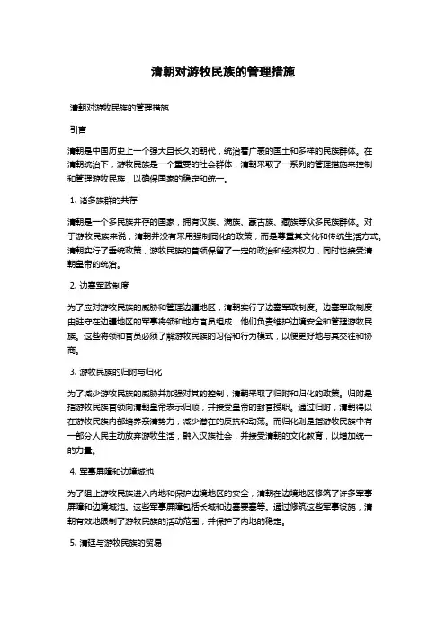 清朝对游牧民族的管理措施