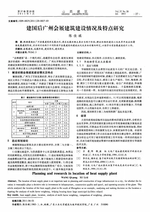 建国后广州会展建筑建设情况及特点研究