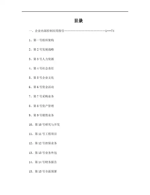 五部委 关于印发企业内部控制配套指引的通知