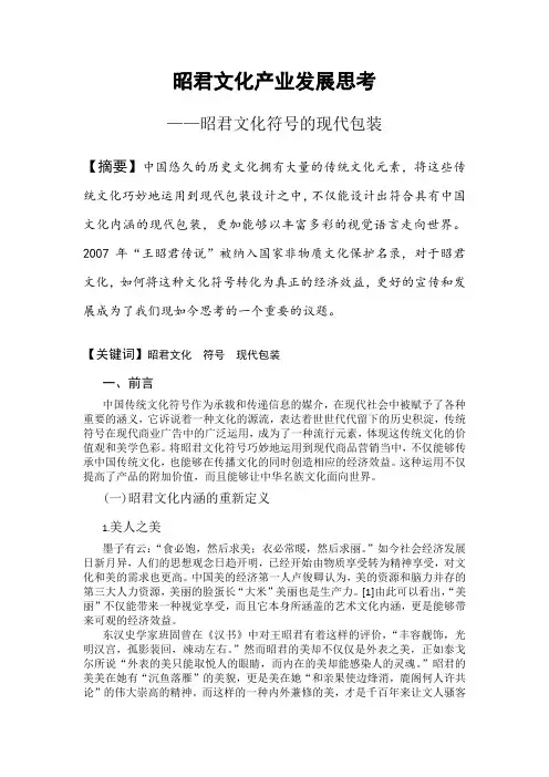 昭君文化的思考与发展