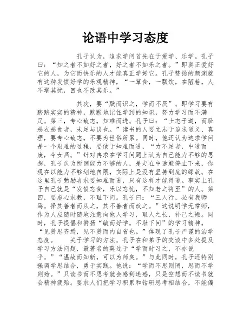 论语中学习态度
