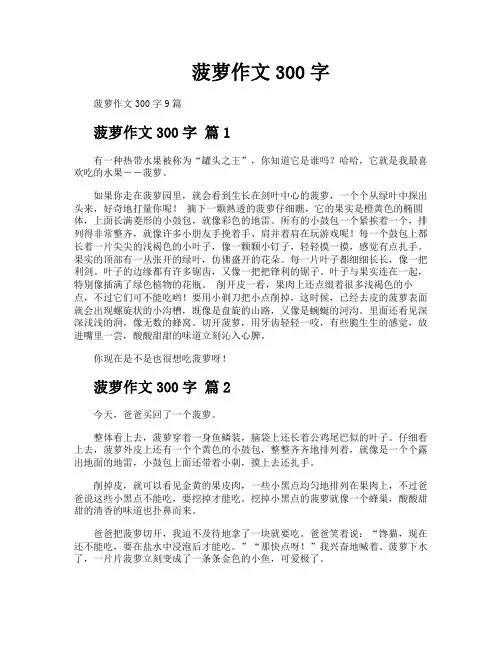 菠萝作文300字