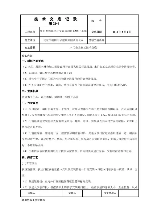 木门安装技术交底