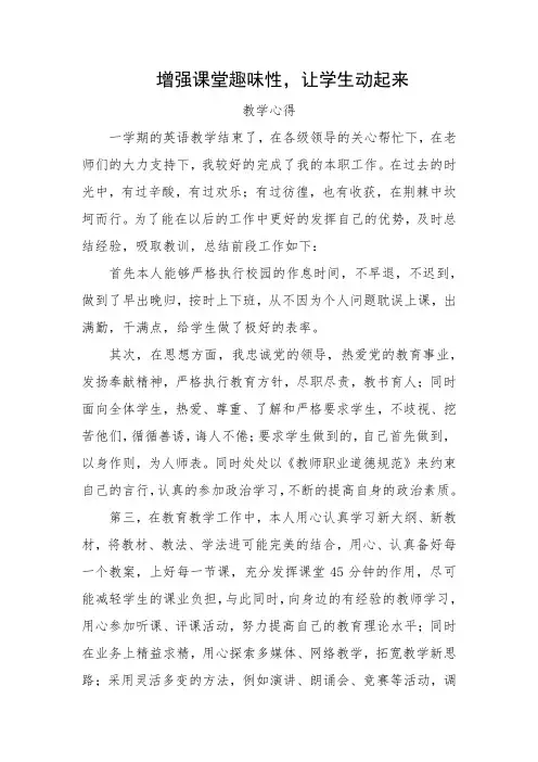 增强课堂趣味性,让学生动起来 教学心得