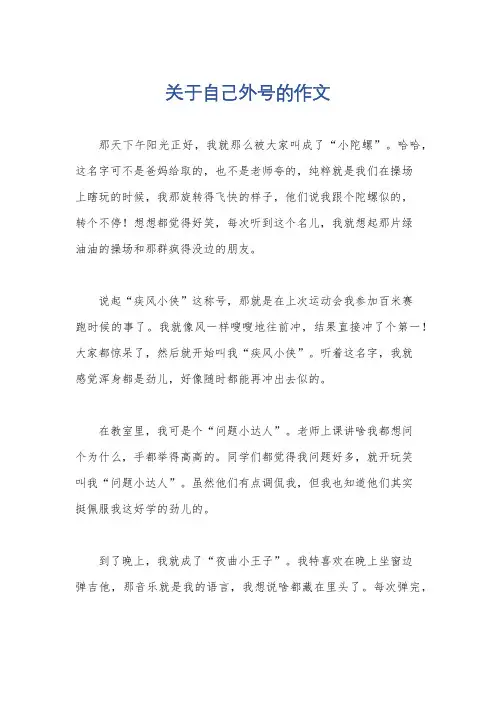 关于自己外号的作文