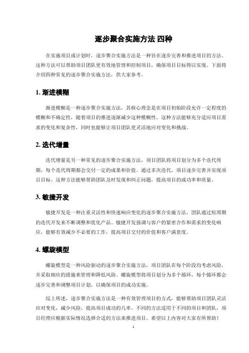 逐步聚合实施方法_四种