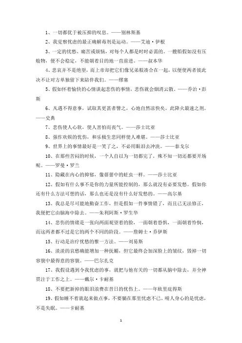 精选伤感的名人名言